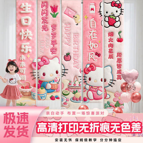 HelloKitty凯蒂猫女孩生日条幅背景墙布置氛围感挂布气球派对装饰