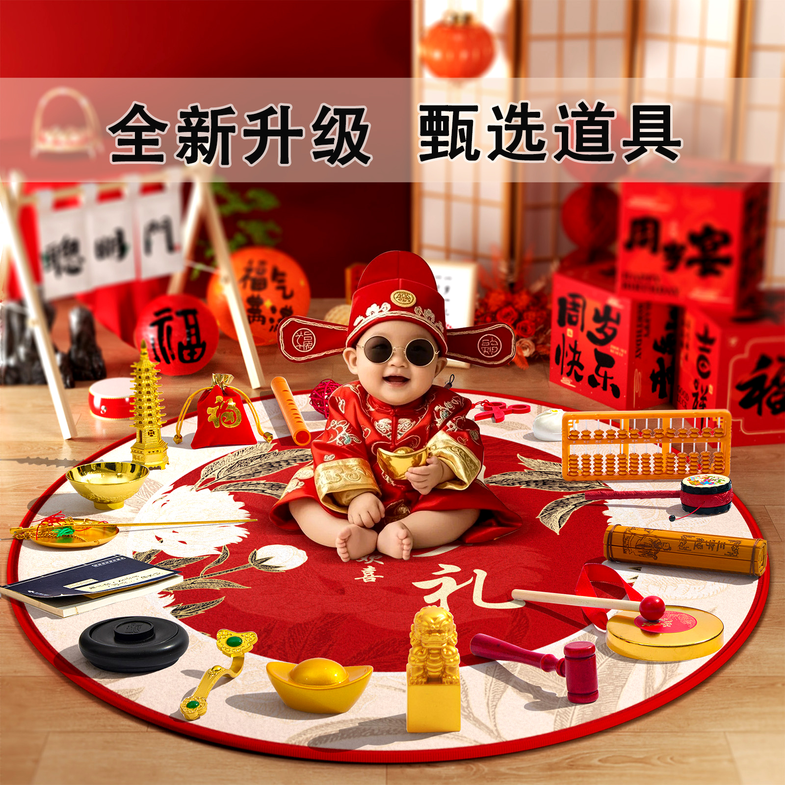 【全新升级】甄选道具
