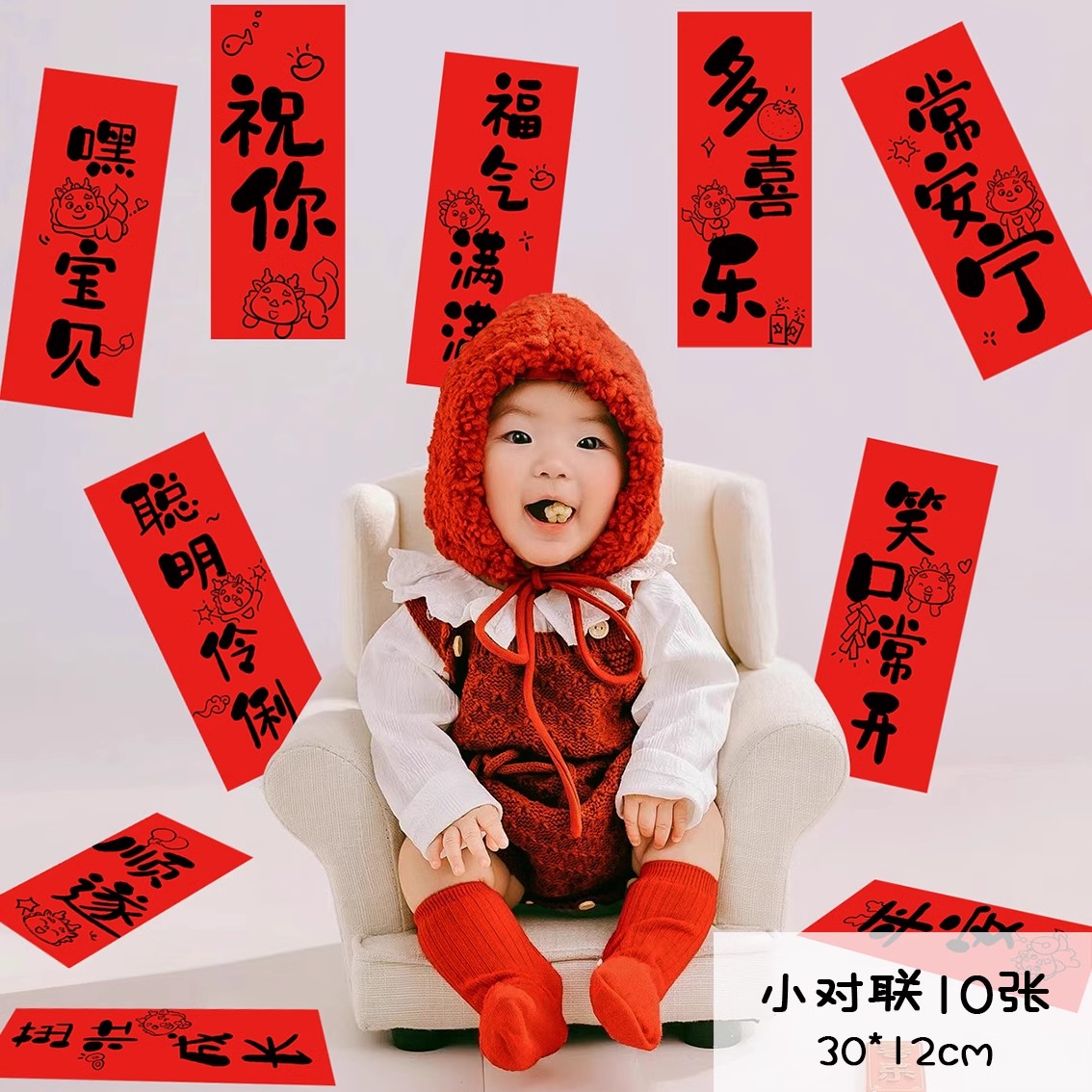 抓周手持小对联龙宝宝一岁礼生日