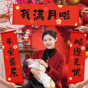满月拍照道具宝宝30天百天氛围感布置装饰仪式用品百日宴百岁对联