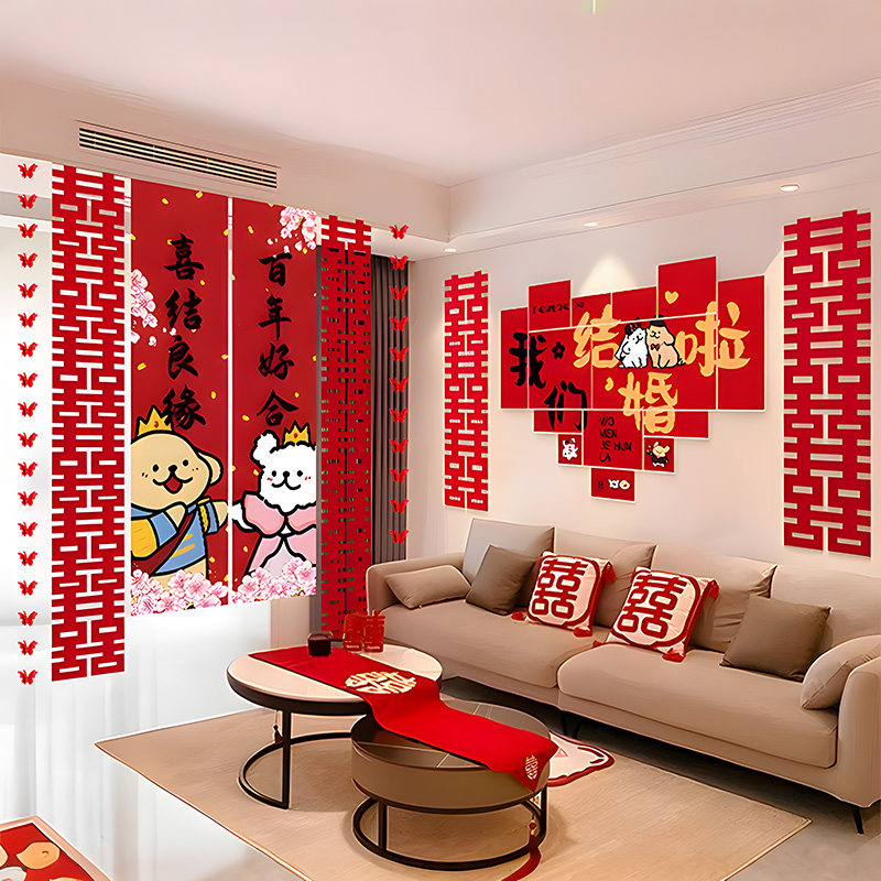 婚房布置套装线条小狗客厅沙发背景墙装饰结婚礼新房卧室喜字kt板