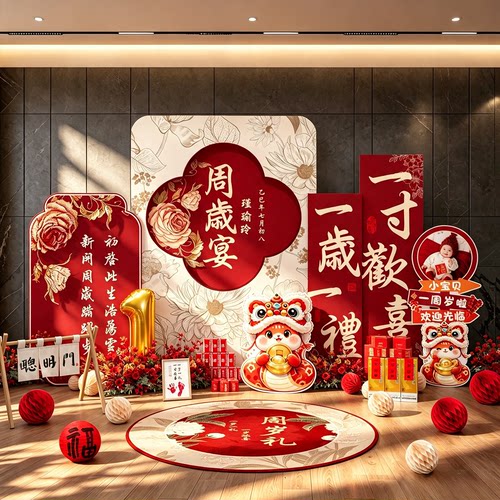 蛇宝宝周岁生日布置氛围感场景装饰一岁抓周仪式用品道具kt板中式