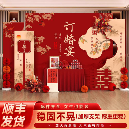 订婚宴布置装饰全套订婚kt板背景墙新中式定制用品摆件场景背景板