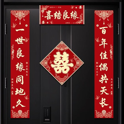 结婚对联男方农村女方出嫁入户门单元门新婚喜联大门口门联喜字贴