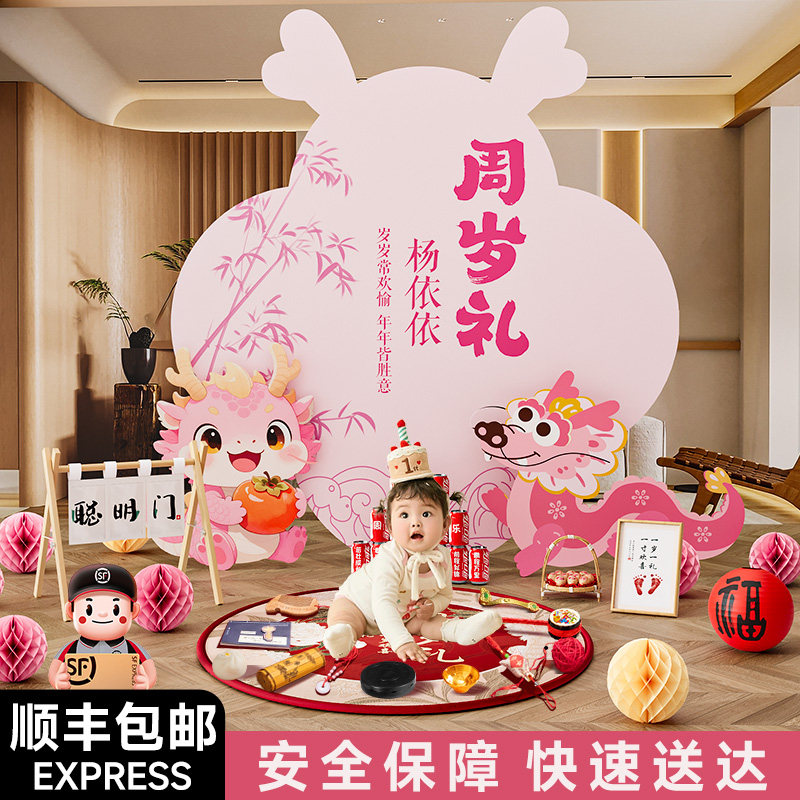 龙宝宝一周岁生日布置女宝抓周仪式家庭版氛围场景装饰背景墙kt板