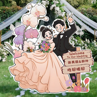 结婚订婚布置装饰卡通人形迎宾立牌婚礼kt板定制手绘指引牌指示牌