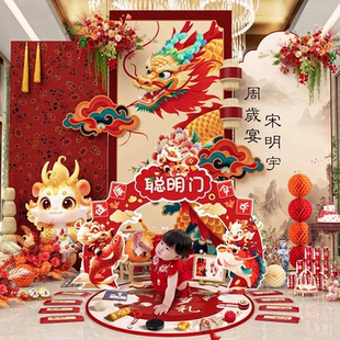 周岁礼场景布置氛围感龙宝宝一岁生日场景装饰抓周仪式背景墙kt板
