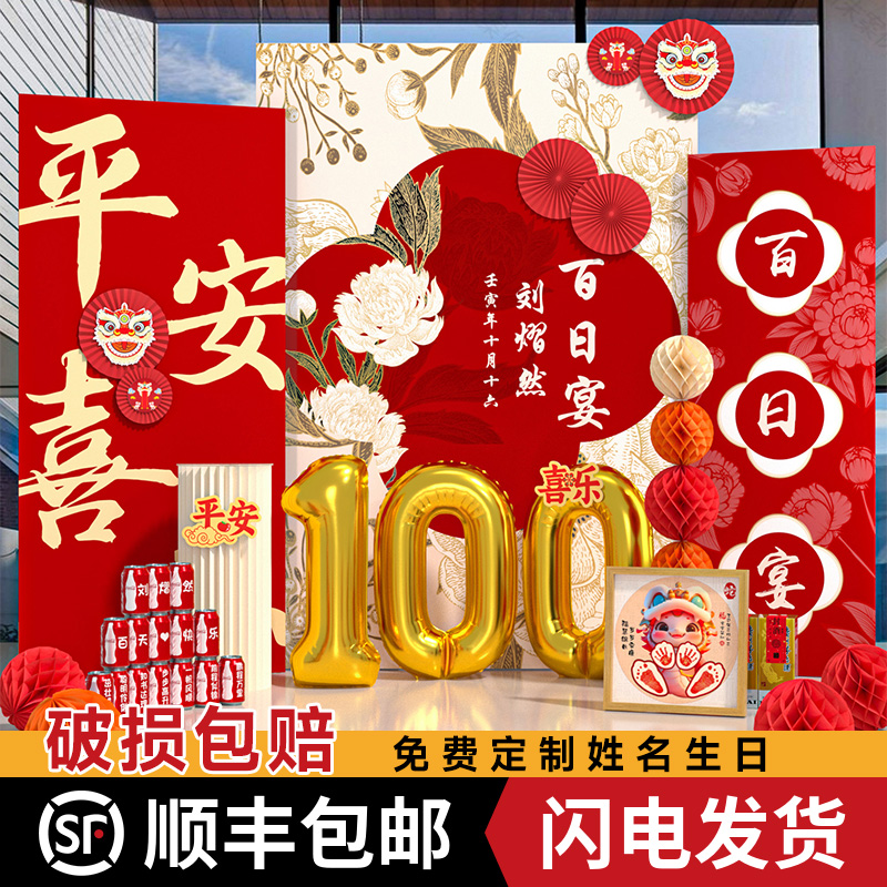 蛇宝宝百天布置装饰氛围感满月仪式拍照道具百日百岁宴背景墙KT板