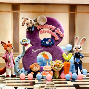 疯狂动物城女孩男孩生日场景布置装饰氛围8岁儿童派对仪式感kt板
