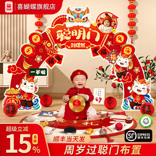 龙宝宝一周岁生日布置聪明门男孩女宝抓周仪式用品道具过聪门布置