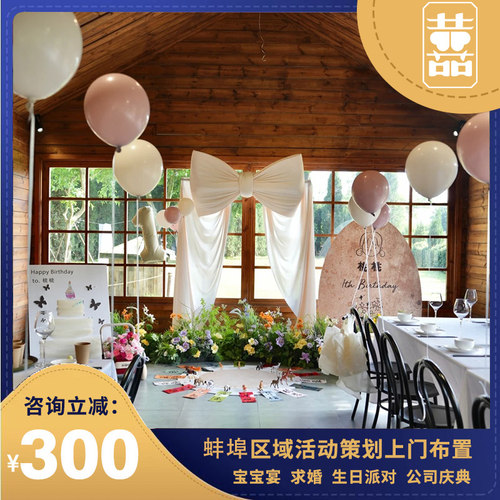 蚌埠上门布置装饰服务满月百日