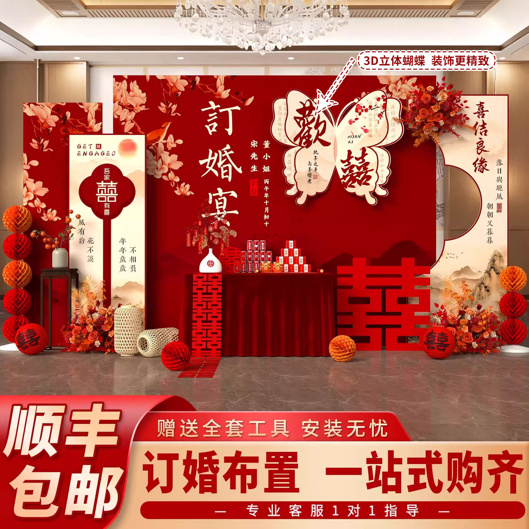 订婚布置装饰新中式喜蝴蝶全套kt板背景墙定制订婚用品高级感装饰