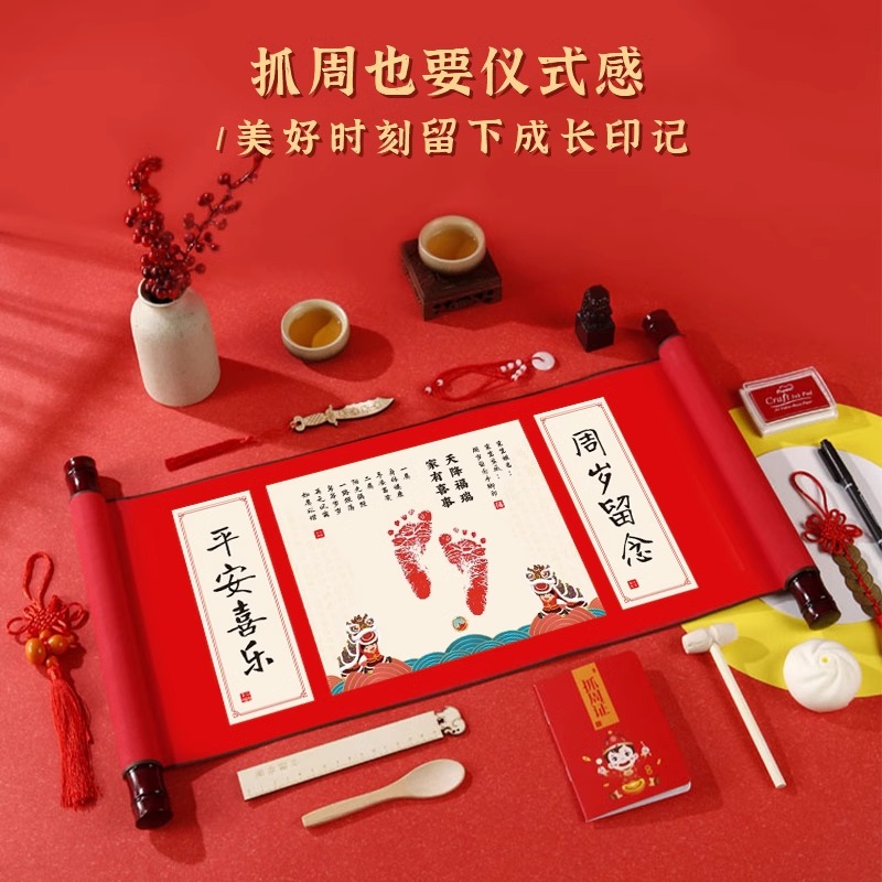 周岁手足印宝宝周岁生日布置场景婴儿手印脚印纪念品卷轴字画留念
