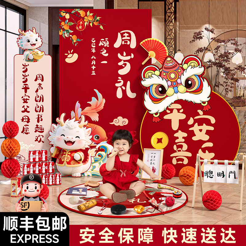 【新中式】周岁礼氛围布置kt板