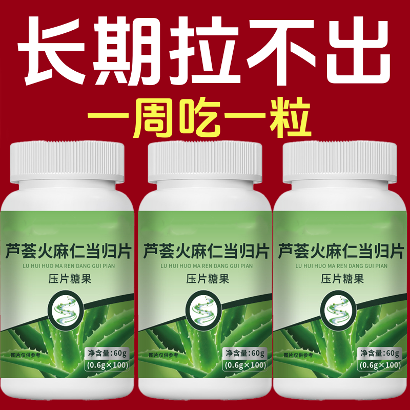 芦荟火麻仁益生菌大便干燥清肠通便排便宿便便秘润肠通便调理正品