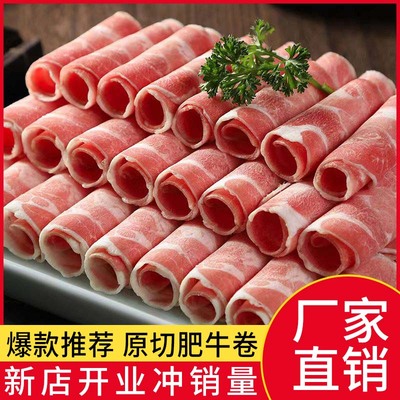 牛羊肉卷卷涮食材肥牛肉