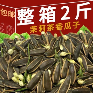 【新品特价】茉莉花香瓜子茶韵白壳葵花籽白脱皮瓜子长粒茉莉花茶