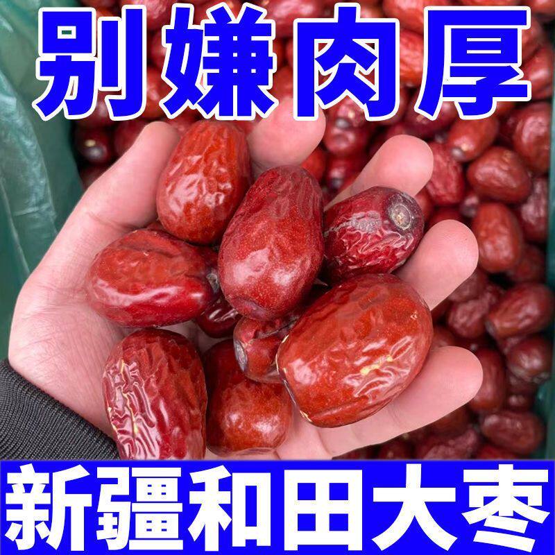 新疆和田大枣5装精选免洗红枣干货肉厚核小煲汤食材香甜即食