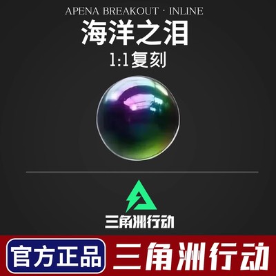 三角洲行动周边海洋之泪和非洲之心摆件模型道具金属手办玩具男孩
