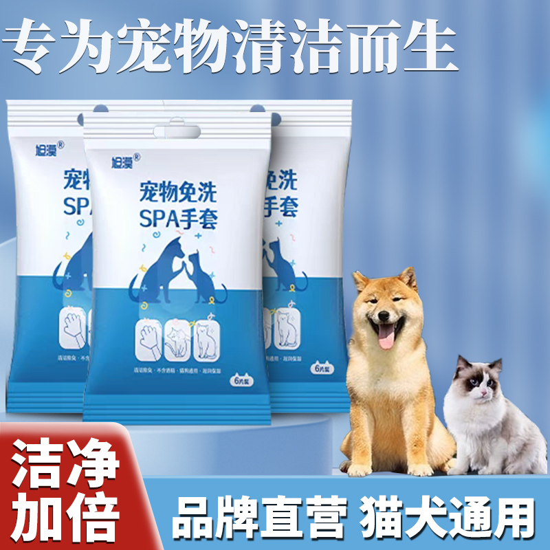 【品牌直营】宠物免洗手套猫咪狗狗湿巾免洗澡干洗神器除菌除螨