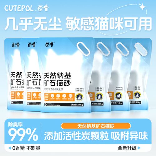 囧宝猫砂钠基矿砂膨润土猫砂包邮