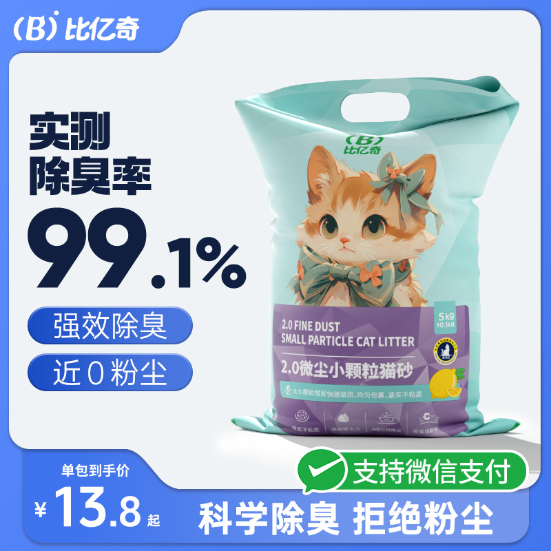 比亿奇小颗粒猫砂膨润土10比亿奇