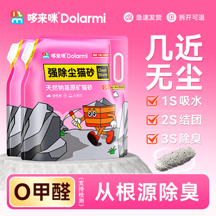 哆来咪D02强除尘矿砂4.5kg天然钠基破碎小颗粒除臭香味家用猫砂