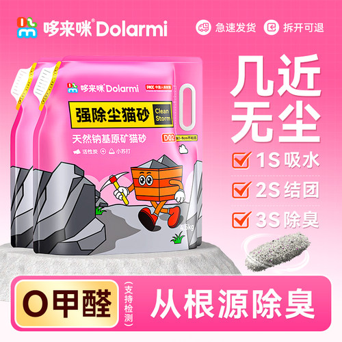 哆来咪D02强除尘矿砂4.5kg猫砂