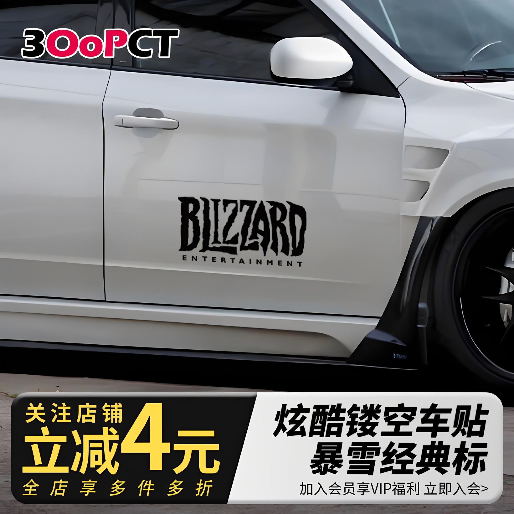 魔兽世界暴雪文字汽车贴纸