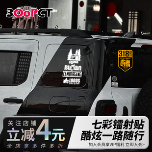 户外潮玩炫酷银白反光镂空防水汽车贴纸越野车电动摩托大面积贴画