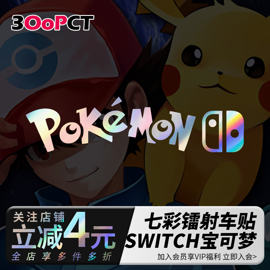 镂空七彩镭射SWITCH反光车贴