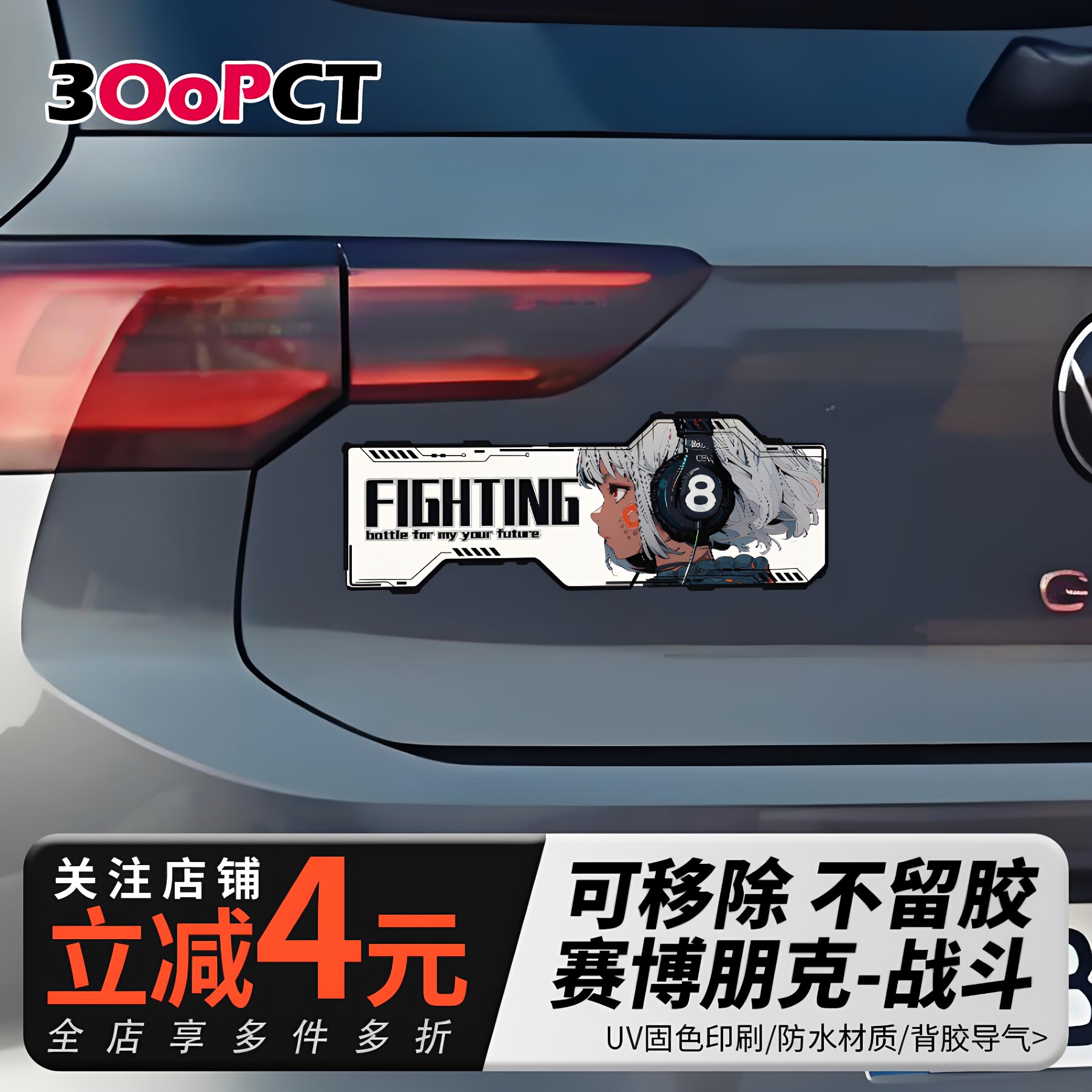 汽车贴纸车身门窗遮划痕防水电车