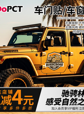 个性创意丛林越野车贴特大尺寸车身车门侧后车窗玻璃拉花贴纸贴画