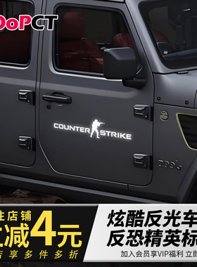 反恐精英经典标志汽车贴纸镭射镂空反光摩托电动车门侧后窗车贴画
