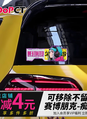 痴迷赛博机甲汽车贴纸车身门窗遮划痕防水电车摩托自行车机箱贴画