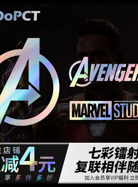 漫威复仇者联盟神盾局七彩镭射镂空汽车贴纸摩托车电车门窗车贴画