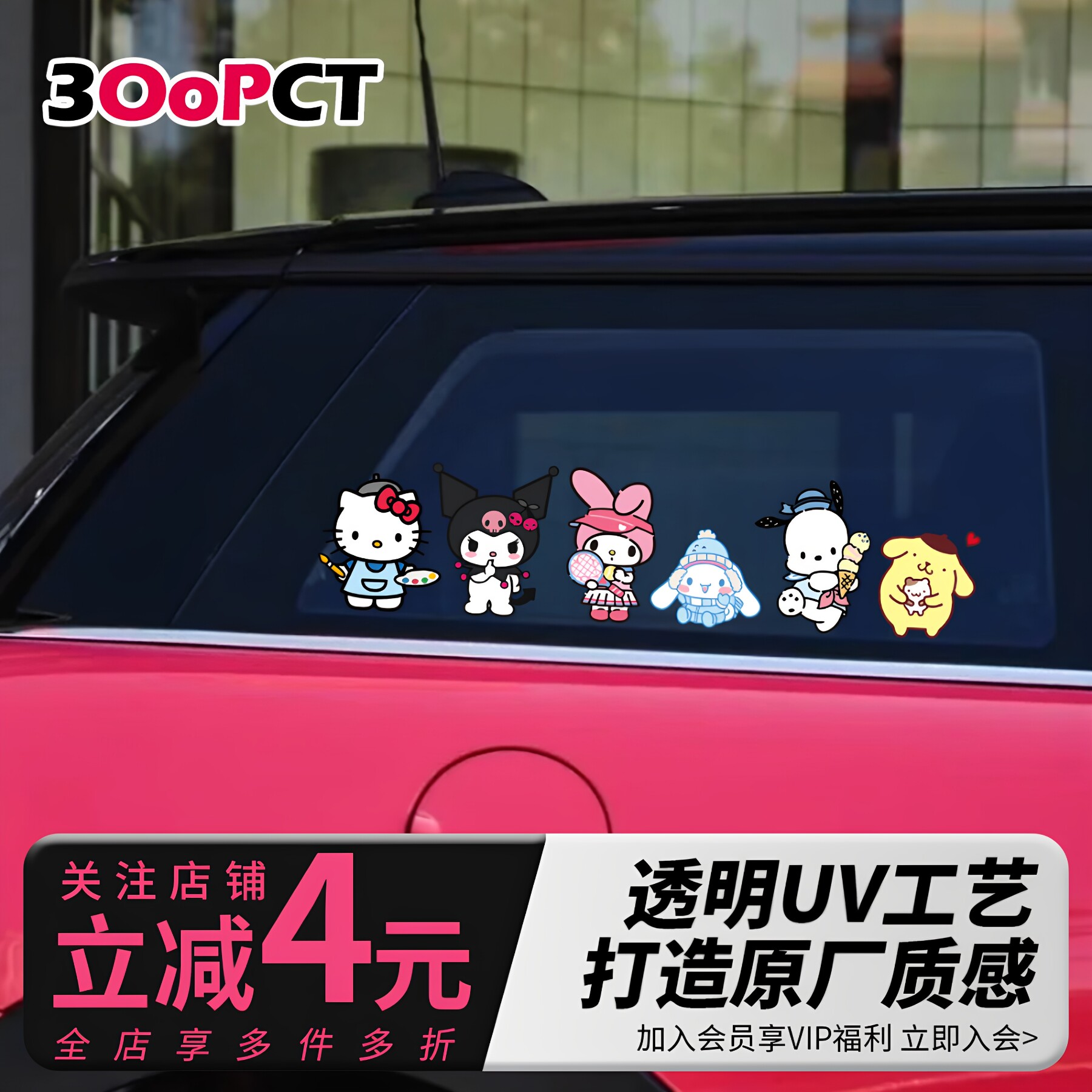 库洛米卡通女神可爱防水汽车贴