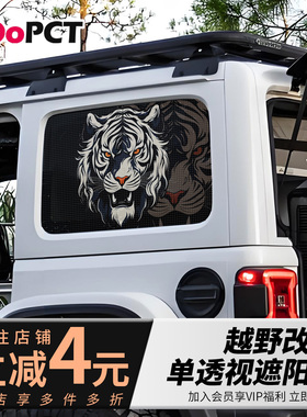 白虎原创tank300坦克bj40牧马人烈马侧窗网孔单透防水汽车贴纸画