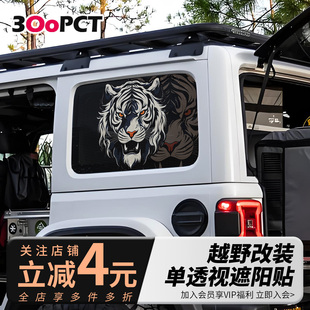 白虎原创tank300坦克bj40牧马人烈马侧窗网孔单透防水汽车贴纸画