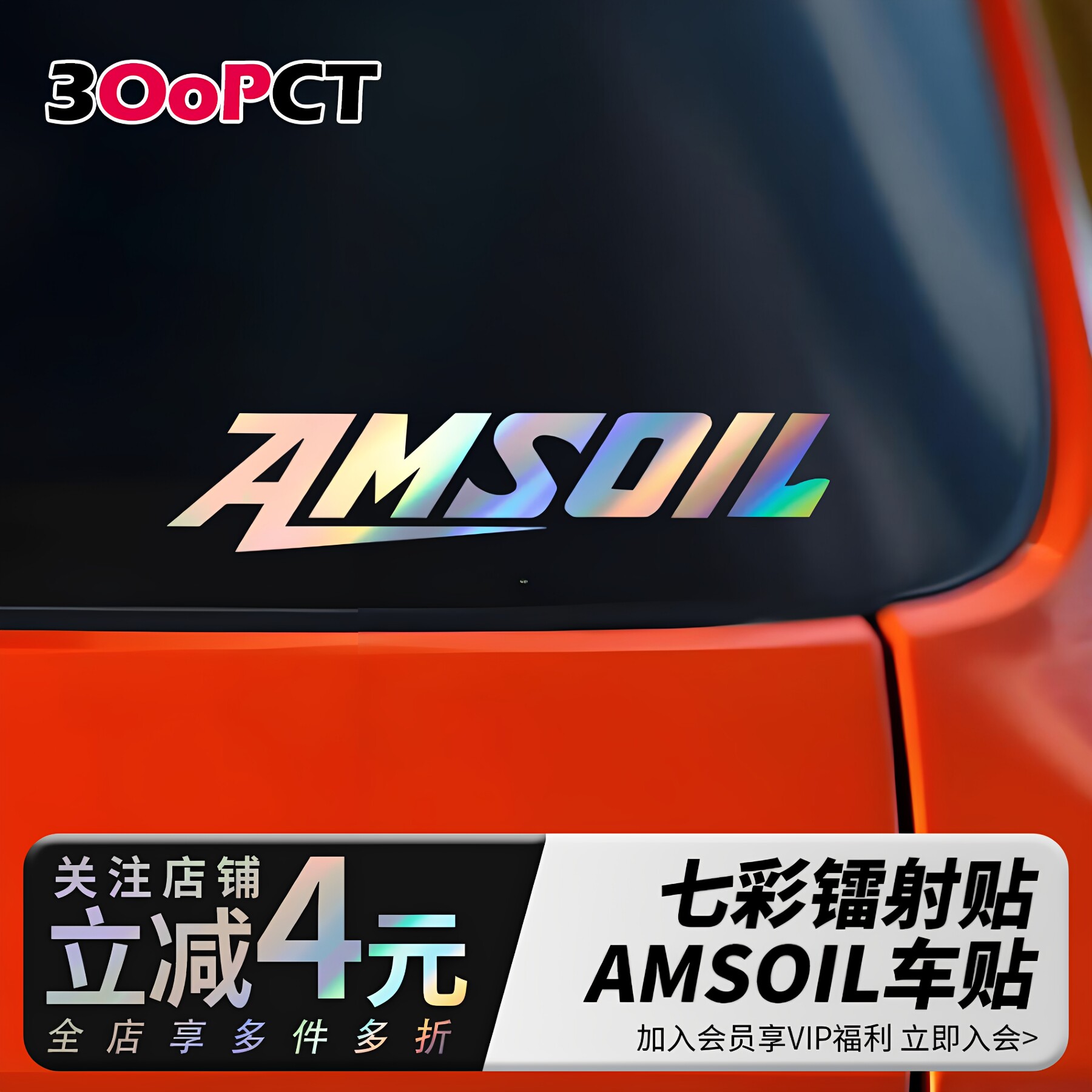 AMS油赛事供应商logo标志贴纸