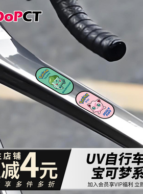 宝可梦个性可爱卡通创意自行车横梁前叉山地车公路车电动车贴纸画