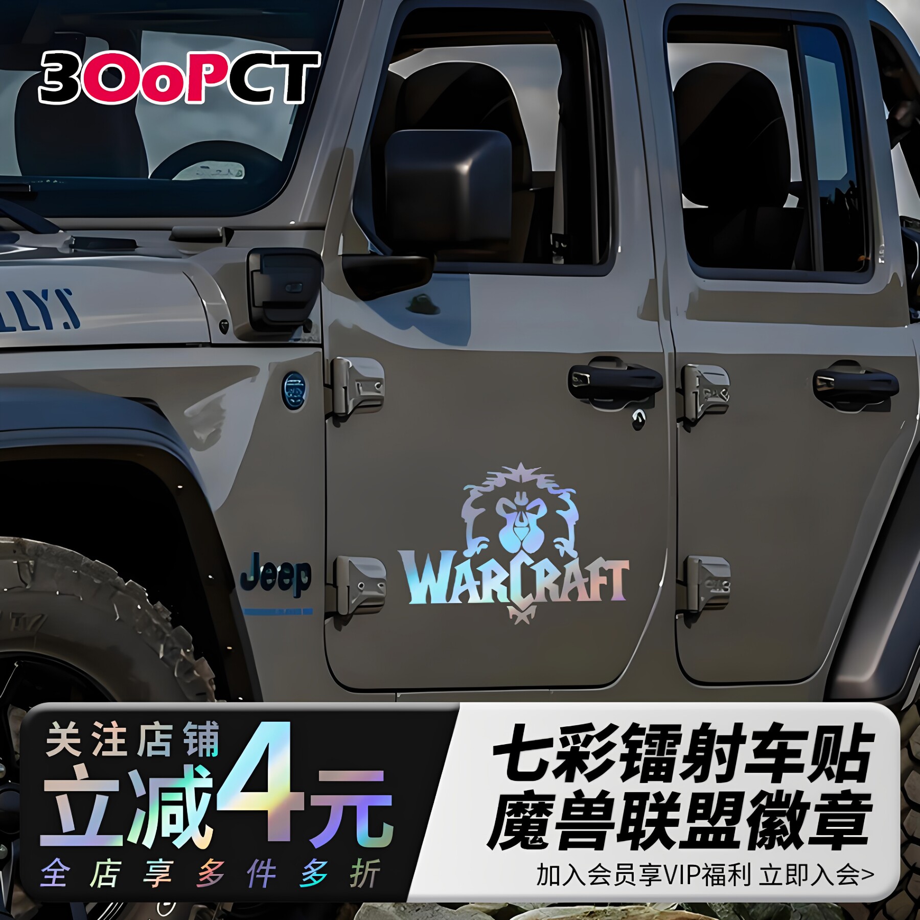 魔兽世界联盟徽章汽车贴纸镭射反光镂空摩托车汽车电车门侧后窗贴