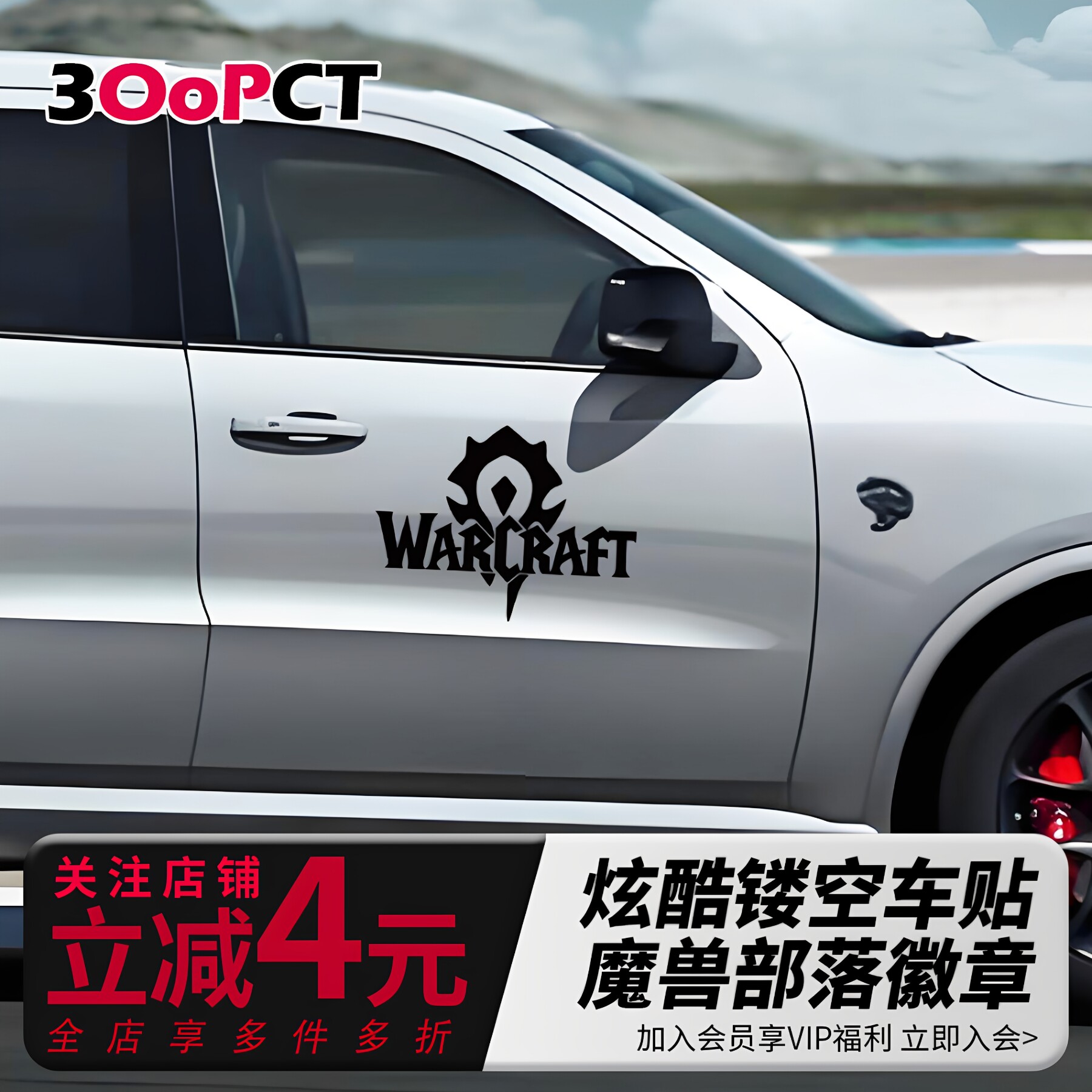 魔兽世界部落徽章汽车贴纸