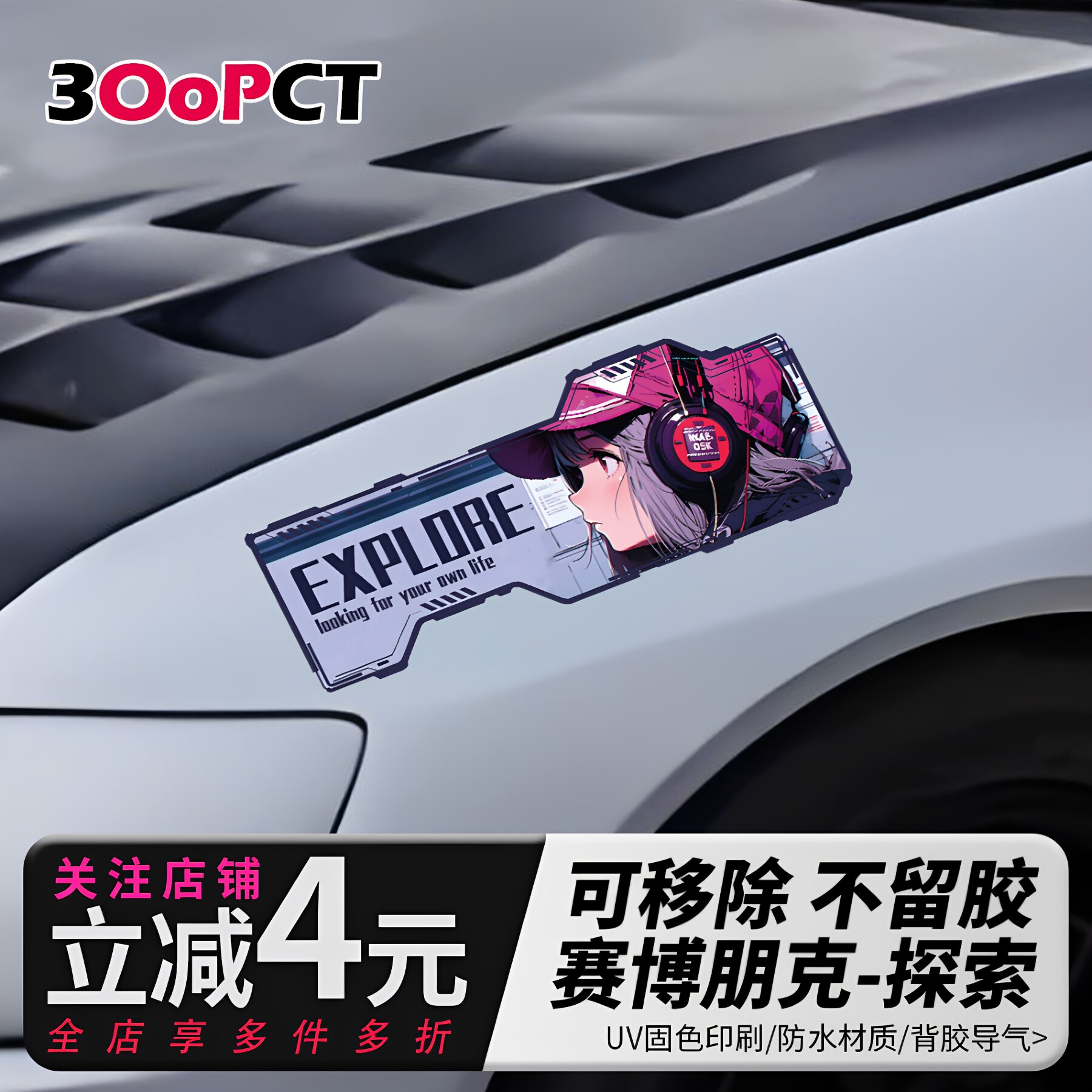 探索赛博机甲汽车贴纸防水遮划痕