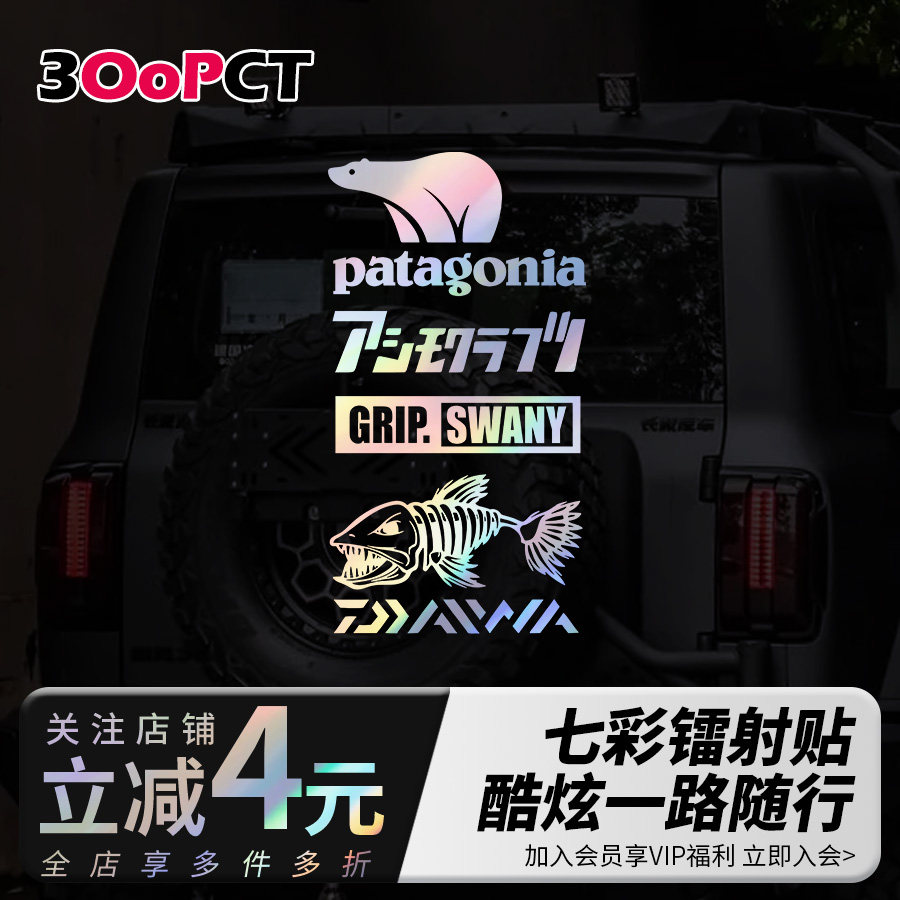 户外潮玩七彩镭射反光防水越野车汽车贴纸车身车门车窗镂空车贴画