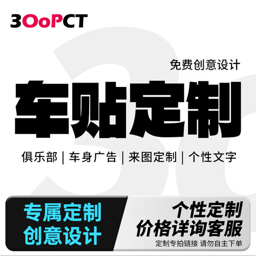 汽车贴纸文字刻绘车身广告