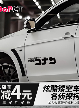 动漫名侦探柯南文字汽车贴纸镂空反光摩托车电动车门三角窗贴画膜