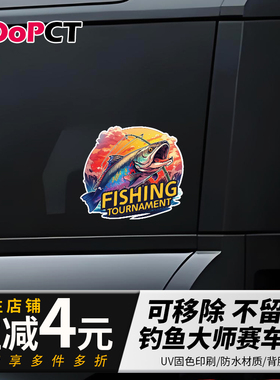 钓鱼大师赛文化原创汽车贴纸遮划痕防水侧窗风挡行李箱摩托车贴画