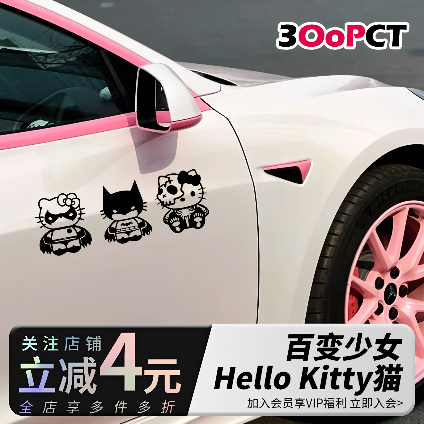 Kitty猫变身蝙蝠侠创意可爱汽车贴纸镭射芭比粉镂空防水电车贴画