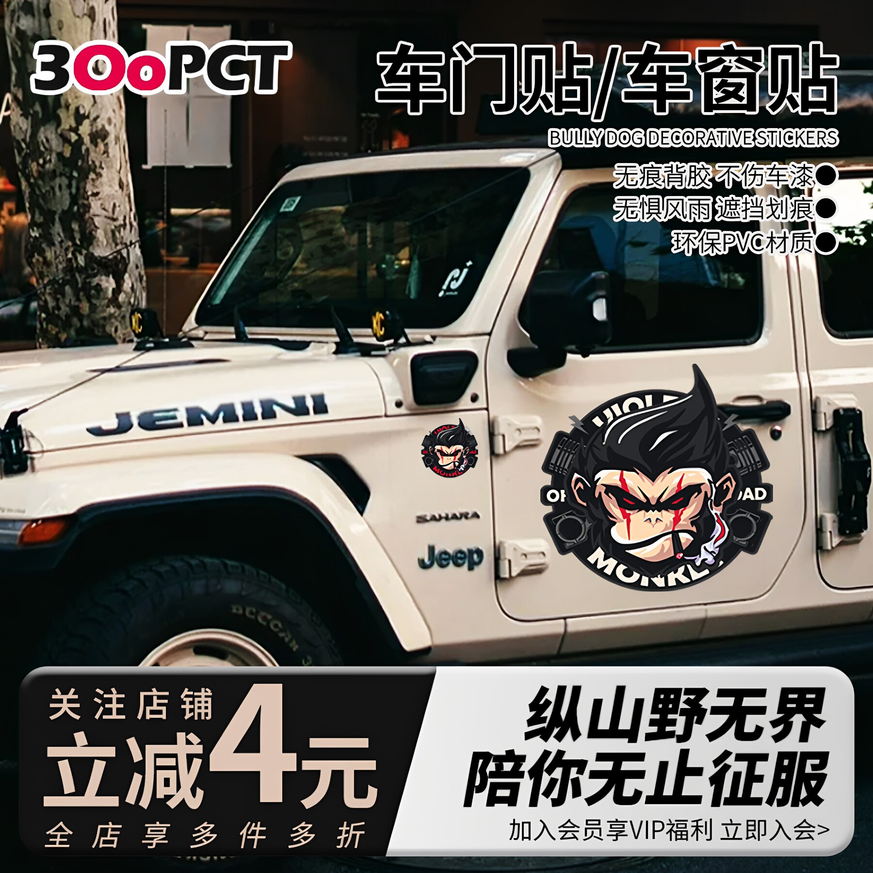 暴力猴子个性卡通硬派越野防水汽车贴纸牧马人拉花遮划痕车身贴画